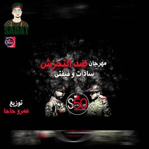 Album Mahragan Ded Alta7roush from 