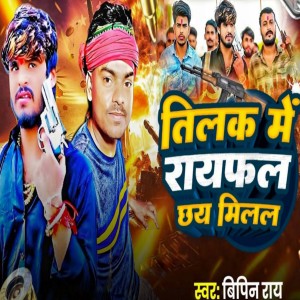 Album Tilak Me Rayfal Chhay Milal from 