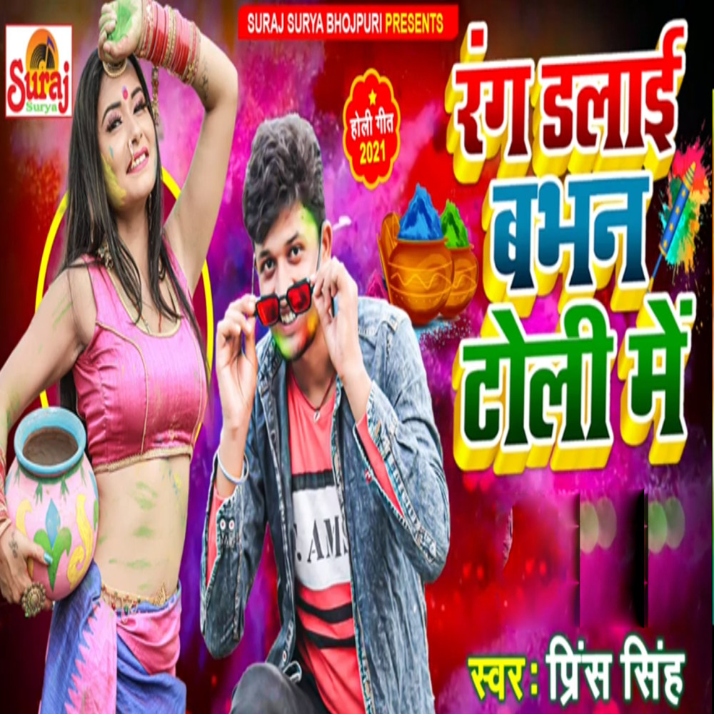 Rang Dalai Babhan Toli Me