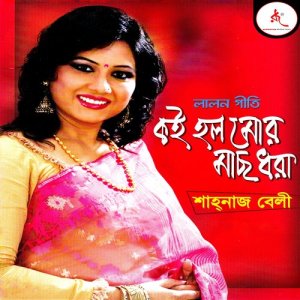收聽Shahnaz Beli的Pare Loye Jao Amay歌詞歌曲