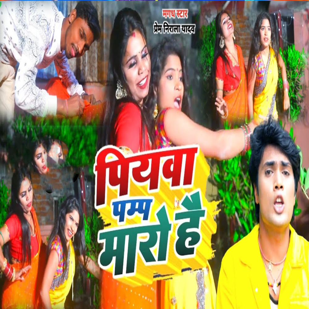 Piywa Pump Maro Hai (Maghi Song)