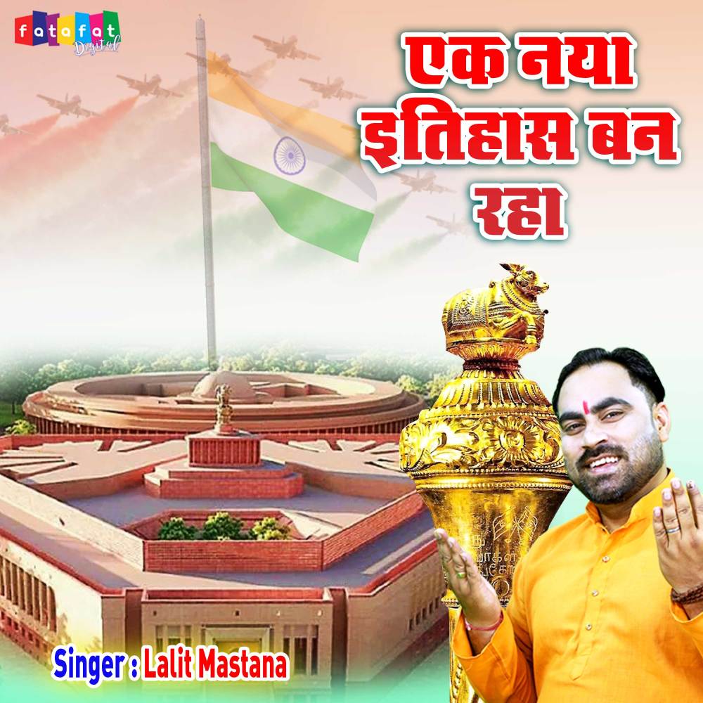 Ek Naya Itihas Ban Raha (Hindi)