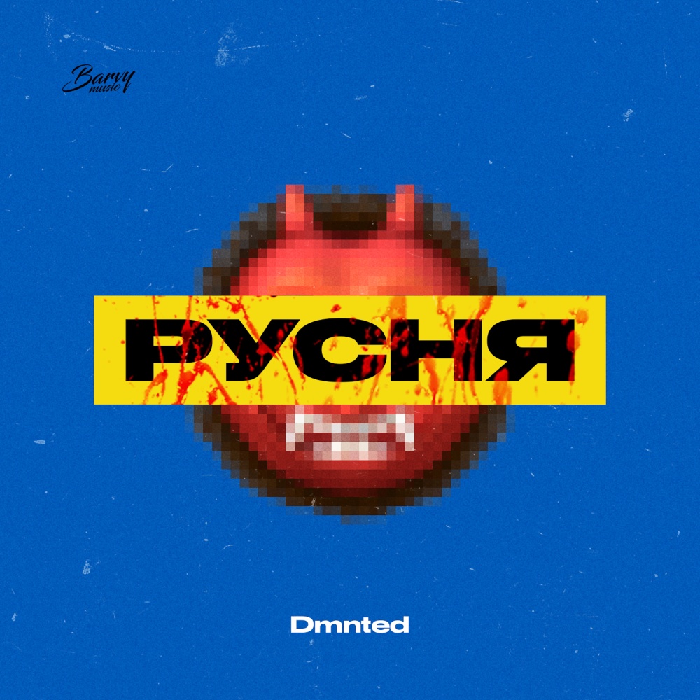 Русня (Explicit)