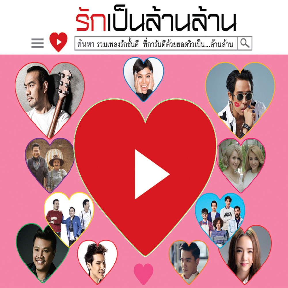 รักอยู่ข้างเธอ