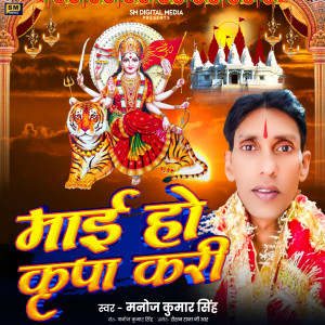 Album Mai Ho Kripa Kari from 