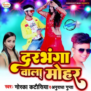 Album Darbhanga Wala Mohar from Gorka Katausiya