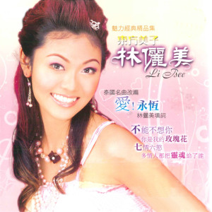Dengarkan 美酒加咖啡 lagu dari 林俪美 dengan lirik