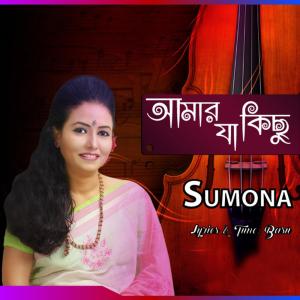Listen to Mela song with lyrics from Sumona