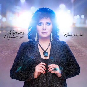 收聽Карина Абдуллина的Колыбельная альберту歌詞歌曲