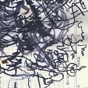 收聽Avantgarde Vak的Untitle 5歌詞歌曲