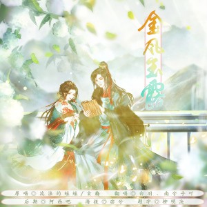 Album 金风玉露 from 南兮子吖