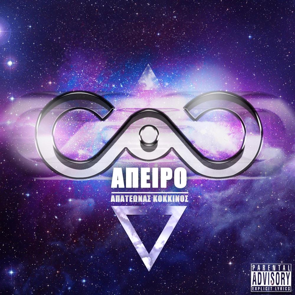 Papagalos (feat. Kokkinos, Giouf, Ksifou & Sosna) (Remix|Explicit)