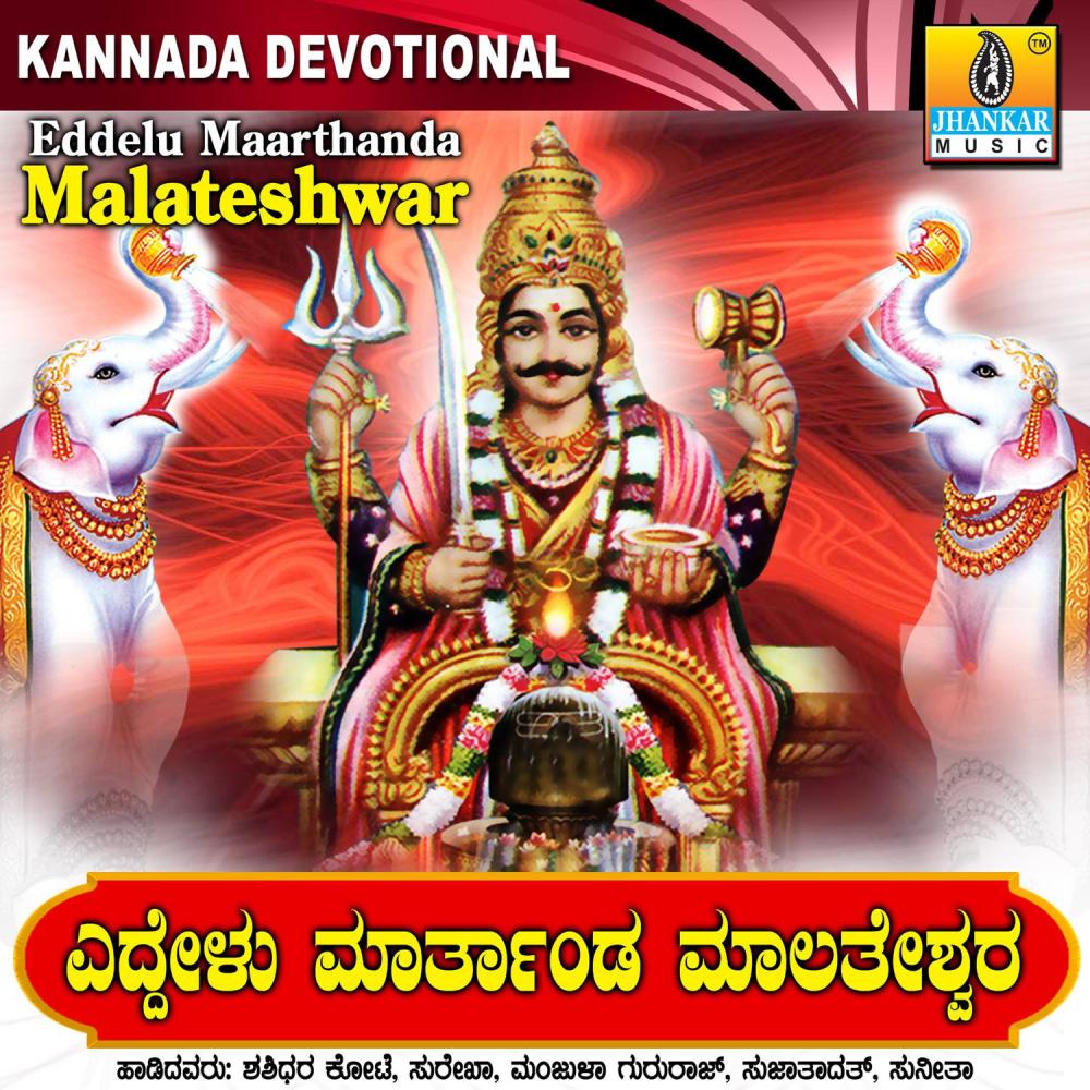 Mailara Kshethrake