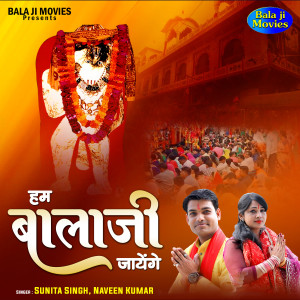 Listen to Hum Balaji Jayenge song with lyrics from Sunita Singh