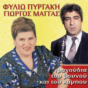 Tragoudia Tou Vounou Kai Tou Kampou dari Filio Pirgaki