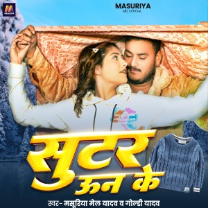 Album Suter un ke from Masuriya Mel Yadav