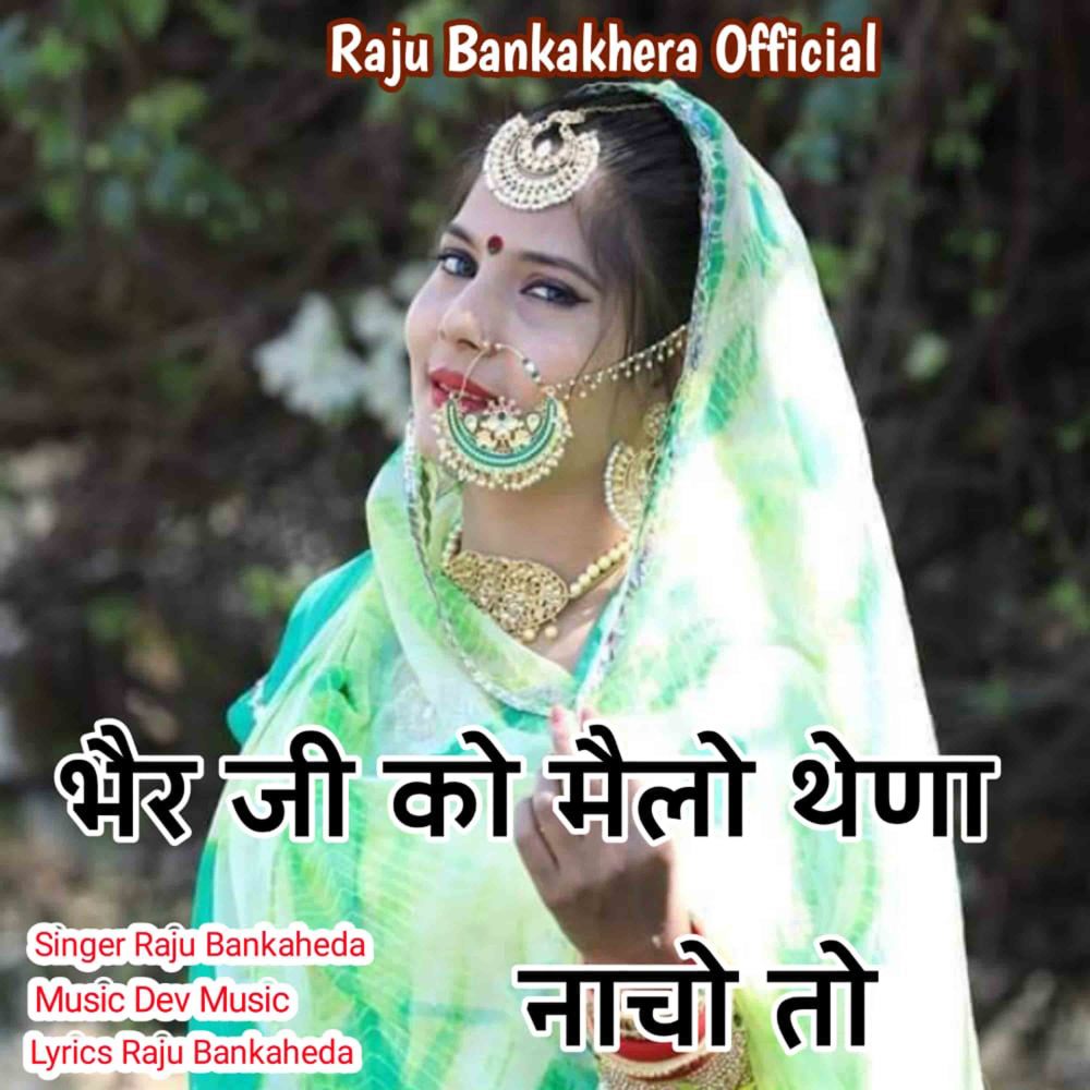 Bheru Ji Ko Melo Thana Nacho To