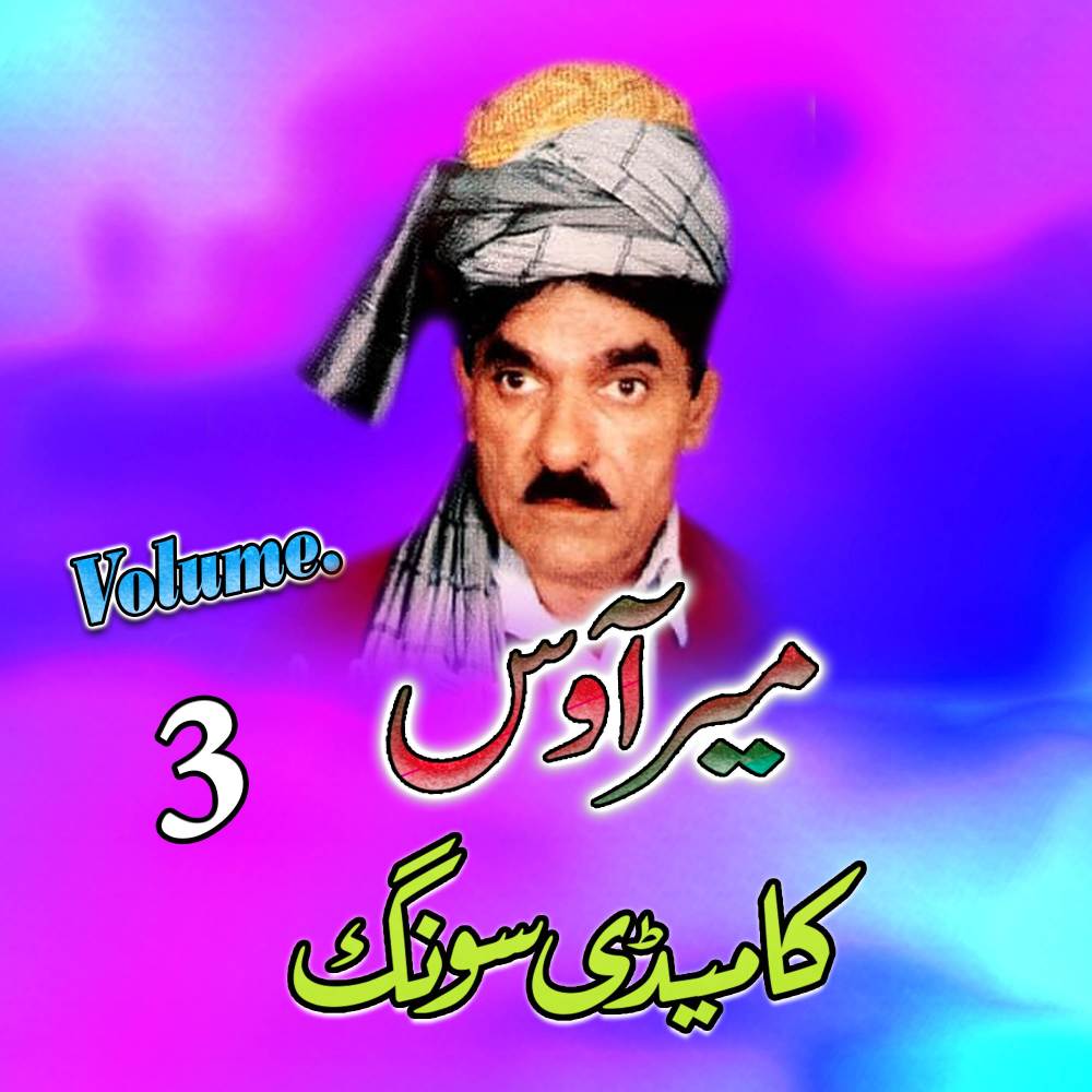 Sor Palang Tah Kheja Band Ka Darwaze