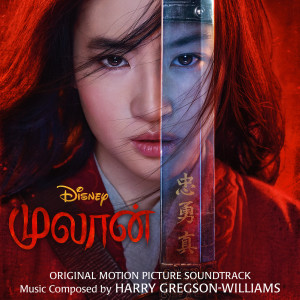 ดาวน์โหลดและฟังเพลง Reflection (Mandarin) (花木兰) พร้อมเนื้อเพลงจาก Liu Yifei