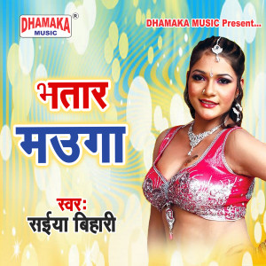 收聽Saiya Bihari的Bhatar Mauga歌詞歌曲