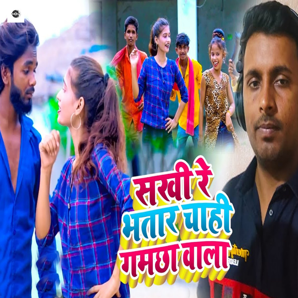 Sakhi Re Bhatar Chahi Gamchha Wala