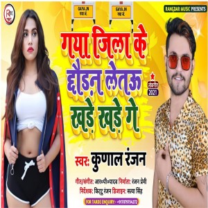 Listen to Gaya Jila Ke Chhaudan Leto Khade song with lyrics from Kunal Ranjan