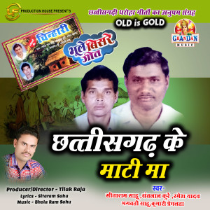 Listen to Chhattisgarh Ke Maati Ma song with lyrics from Sitaram Sahu