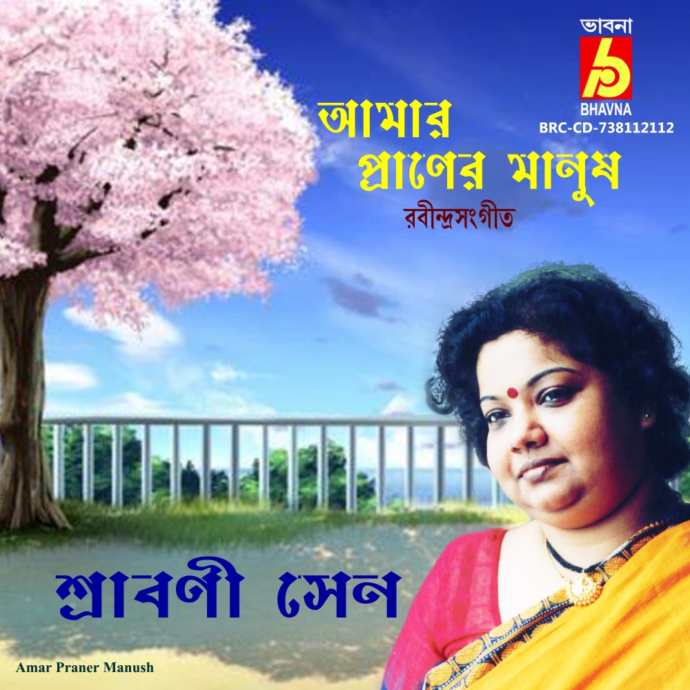 Amar Praner Manush
