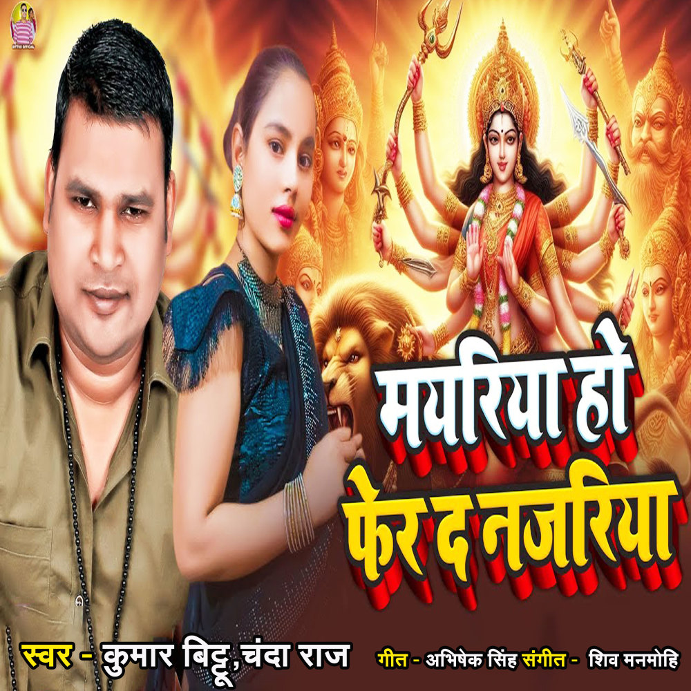 Mayariya Ho Fer D Najriya