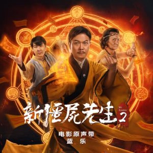 Listen to Yi Ben Dao song with lyrics from 蓝乐