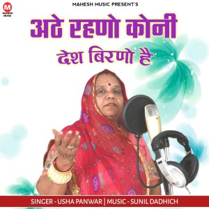 Listen to Athe Rahano Koni Desh Birano He song with lyrics from Usha Panwar