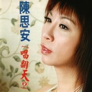 ดาวน์โหลดและฟังเพลง 妳妳妳 พร้อมเนื้อเพลงจาก 陈思安