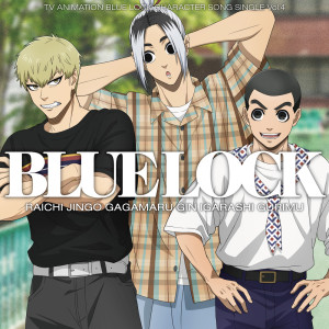 อัลบัม TV ANIMATION "BLUELOCK" CHARACTER SONG SINGLE Vol.4 ศิลปิน 松冈祯丞