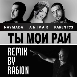 Album Ты мой рай (Ragion Remix) from Naymada