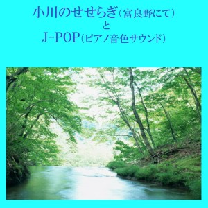 收聽Relax Sound Project的Sora Mo Toberu Hazu歌詞歌曲