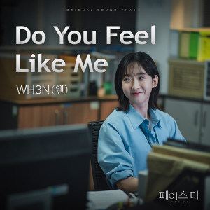 Dengarkan lagu Do You Feel Like Me (Inst.) nyanyian WH3N dengan lirik