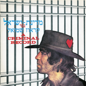 收听שמוליק קראוס的Kraus Tzinok歌词歌曲