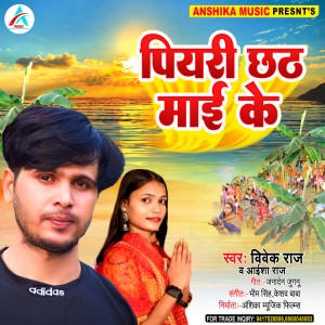 Listen to Piyari Chhath Mai Ke song with lyrics from Vivek Raj