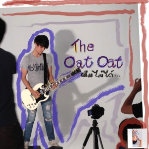 ดาวน์โหลดและฟังเพลง ลืมไม่ได้ พร้อมเนื้อเพลงจาก The Oat Oat