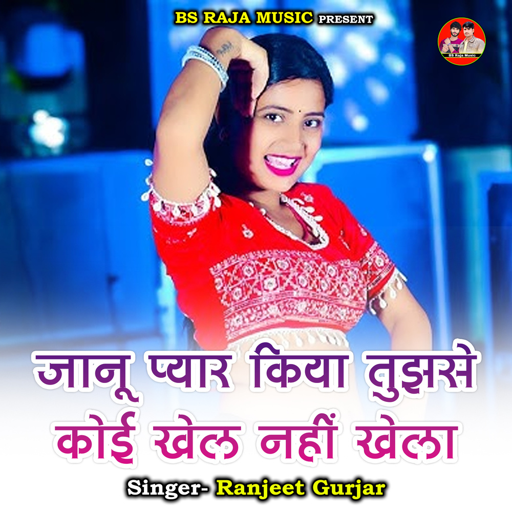 Janu Pyar Kiya Tujhse Koi Khel Nahi Khela