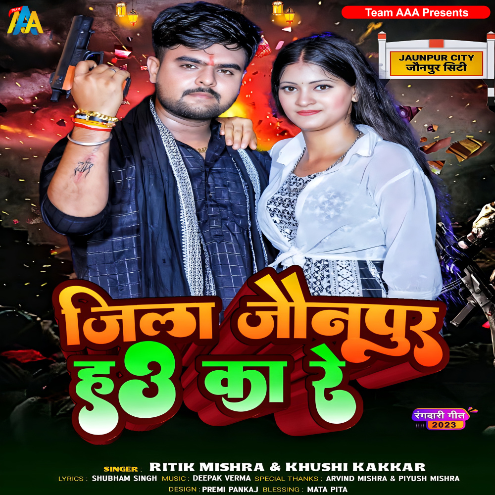 Jila Jaunpur H Ka Re