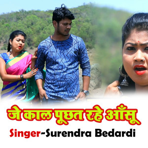 ดาวน์โหลดและฟังเพลง Je Kal Puchhat Rahe Aansu พร้อมเนื้อเพลงจาก Surendra Bedardi
