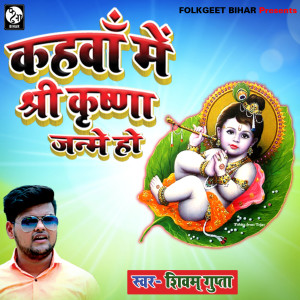 Dengarkan lagu Kahawa Mein shri Krishan Janme Ho (Bhojpuri) nyanyian Shivam Gupta dengan lirik