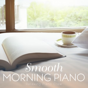 Relaxing BGM Project的專輯Smooth Morning Piano
