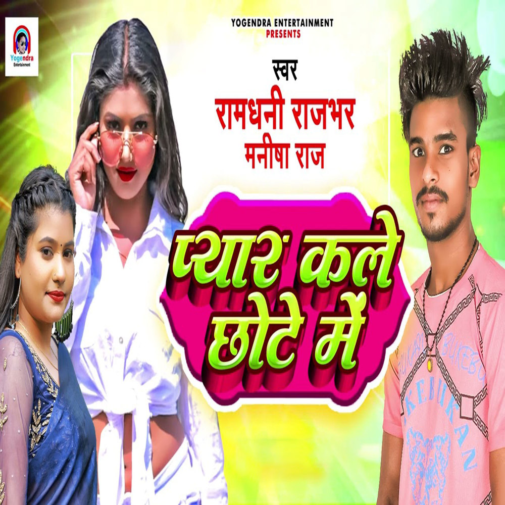 Pyaar Kale Chote Mein
