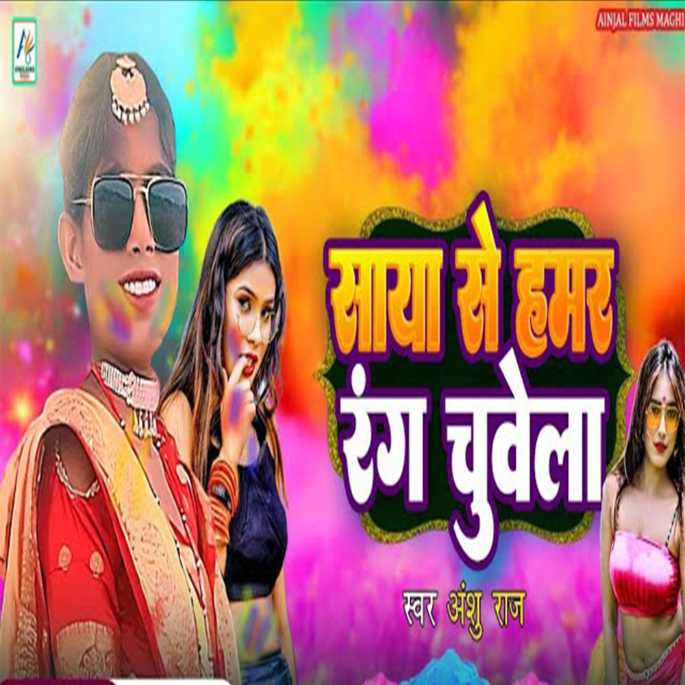 Saya Se Hmar Rang Chubela