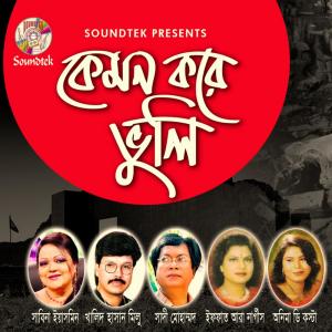 Listen to Dhaner Golar song with lyrics from Choyon Islam