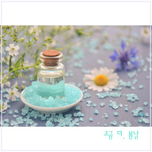ดาวน์โหลดและฟังเพลง 조금 더, 봄날 พร้อมเนื้อเพลงจาก 겨울바다