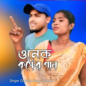 Listen to Onek koster gan song with lyrics from DJ Altab Khan