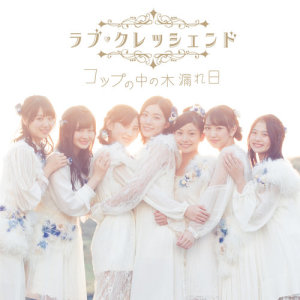 Listen to Datte Ame Ja Nai? song with lyrics from ラブ・クレッシェンド